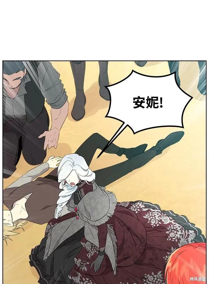 《成为男主的继母》第67话 第75页