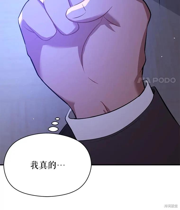 《并不是想引诱男主》第67话 第148页