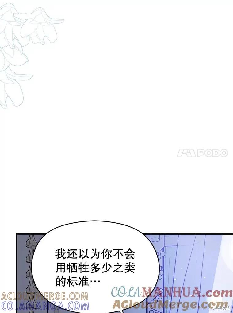 《并不是想引诱男主》第67话 第17页