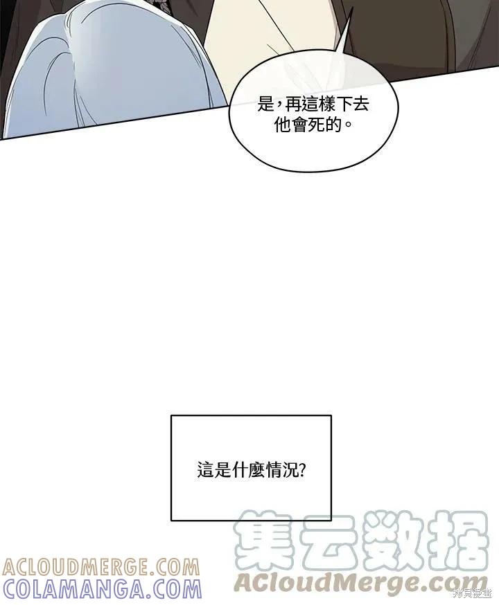 《成为男主的继母》第67话 第21页
