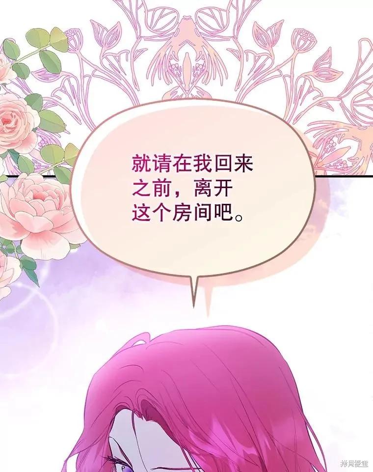 《并不是想引诱男主》第67话 第116页