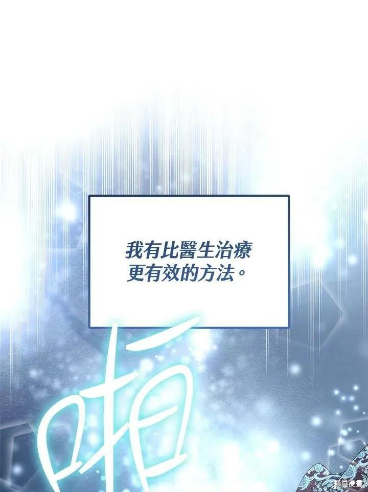 《成为男主的继母》第67话 第79页