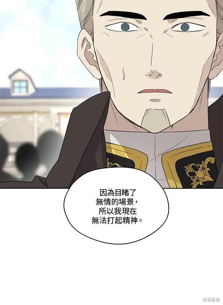 《成为男主的继母》第67话 第60页