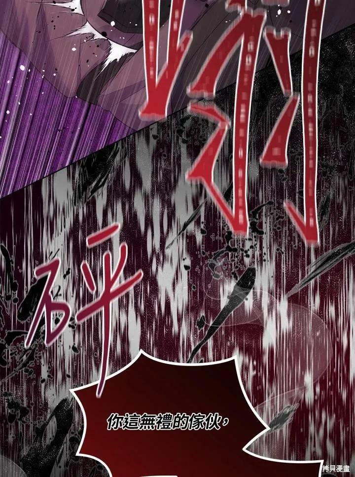 《成为男主的继母》第67话 第8页