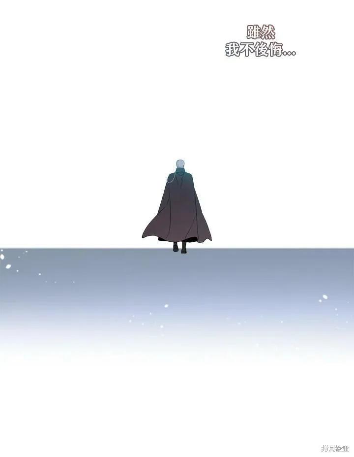 《成为男主的继母》第67话 第71页