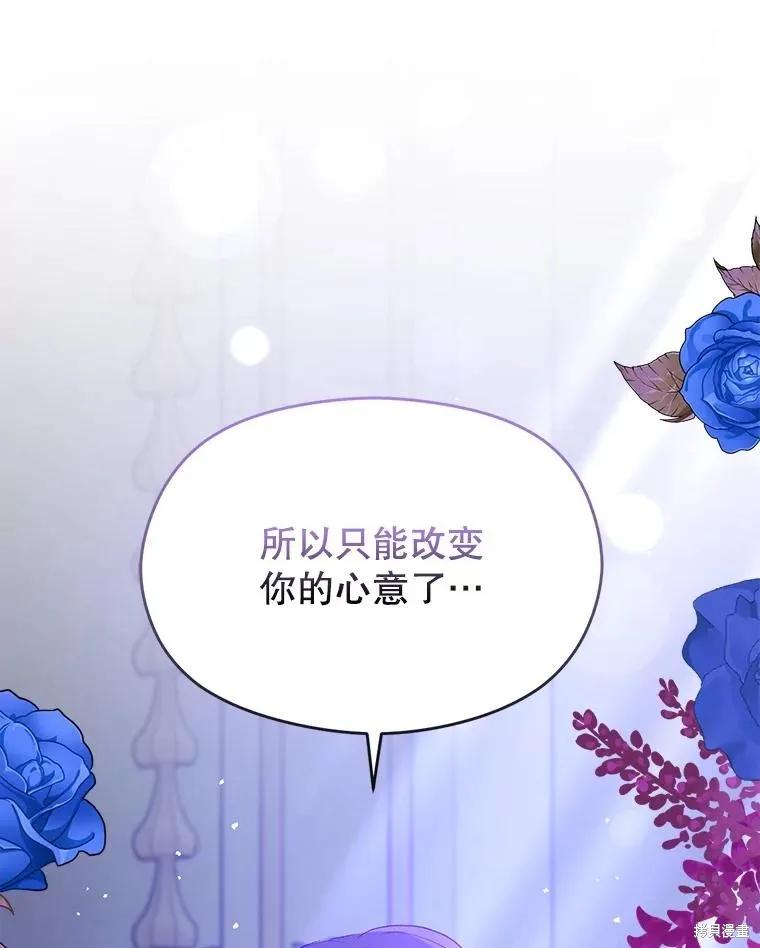 《并不是想引诱男主》第67话 第32页
