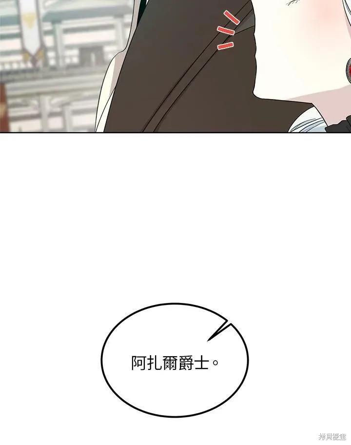 《成为男主的继母》第67话 第99页