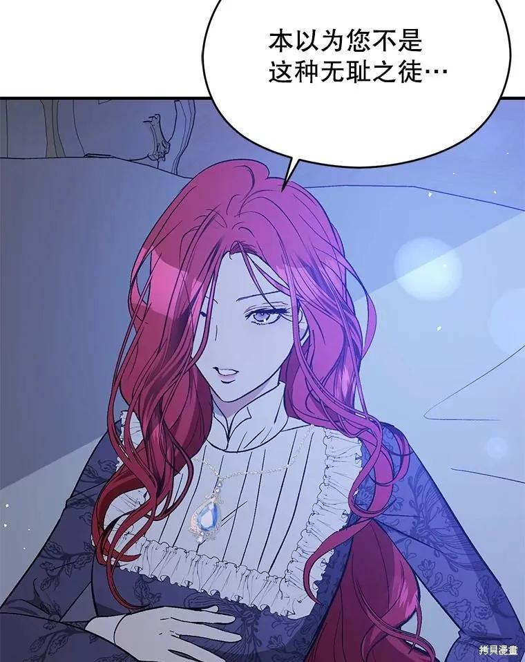《并不是想引诱男主》第67话 第80页