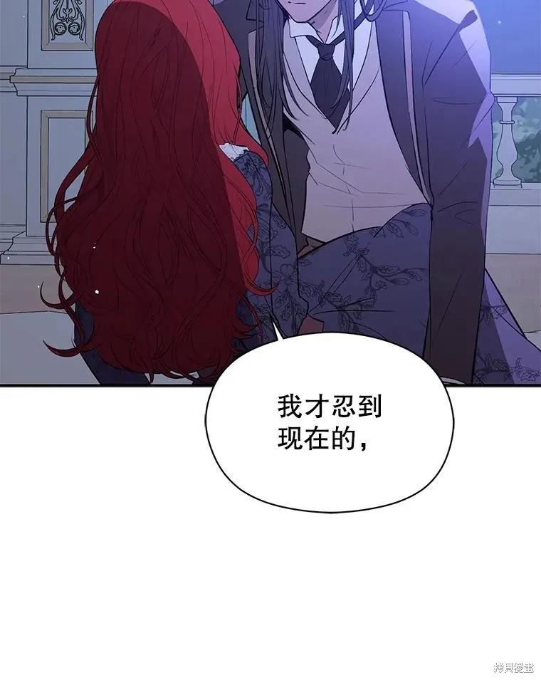 《并不是想引诱男主》第67话 第96页