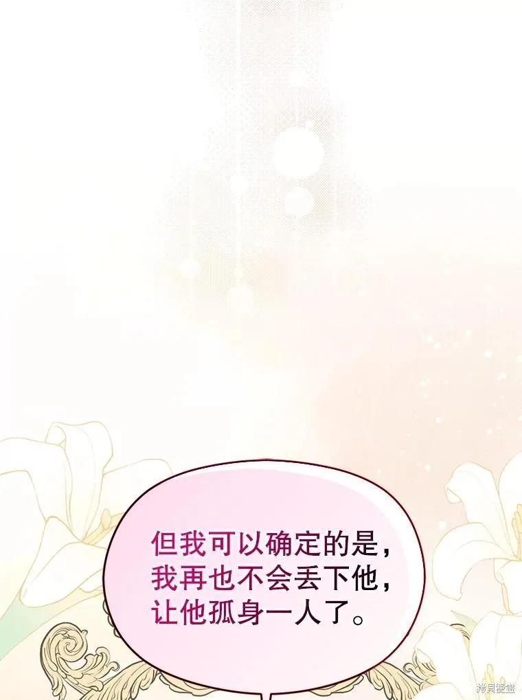 《并不是想引诱男主》第67话 第22页
