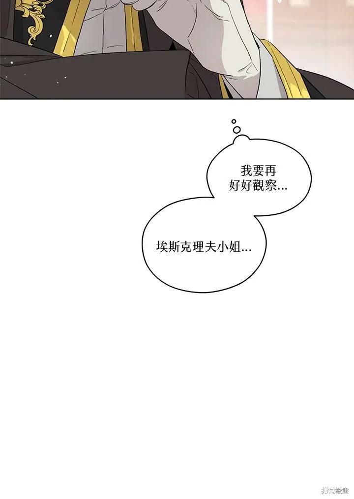 《成为男主的继母》第67话 第115页
