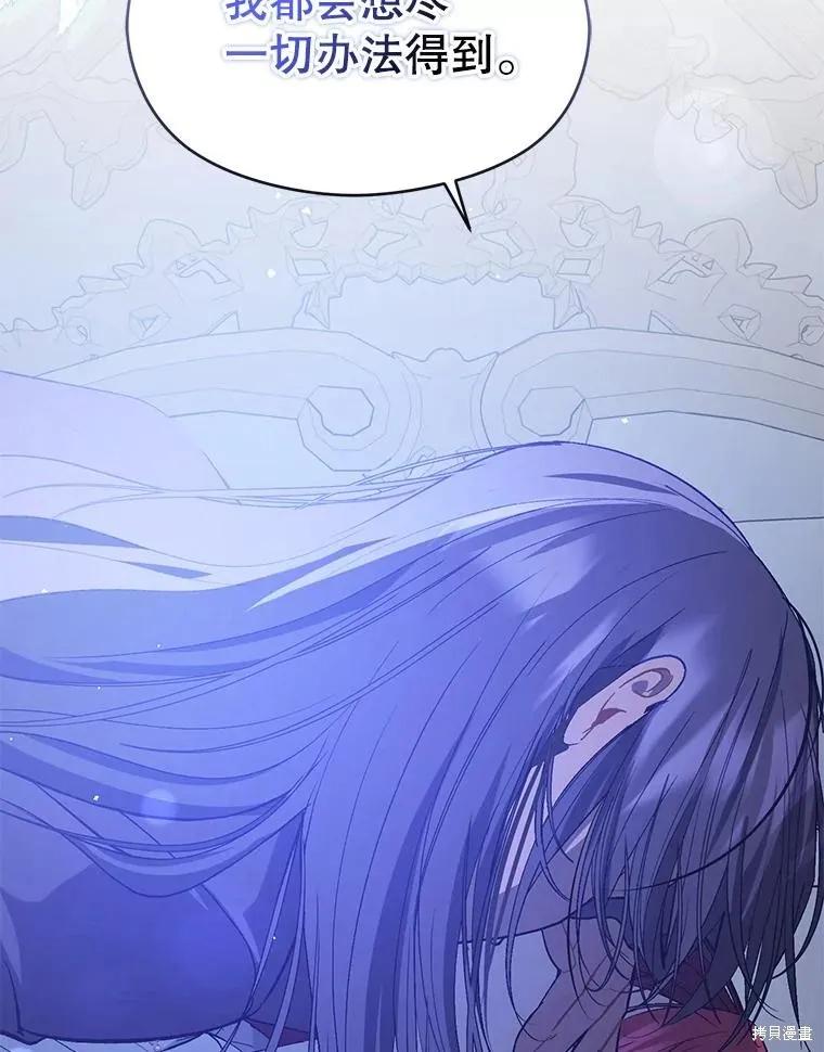 《并不是想引诱男主》第67话 第67页