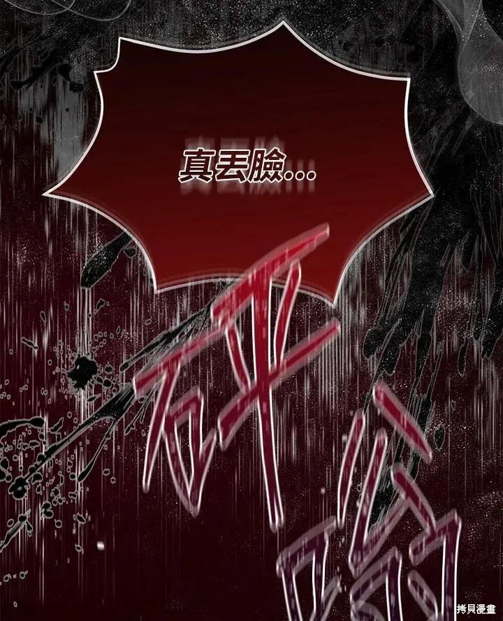 《成为男主的继母》第67话 第10页