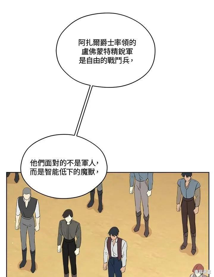 《成为男主的继母》第67话 第44页