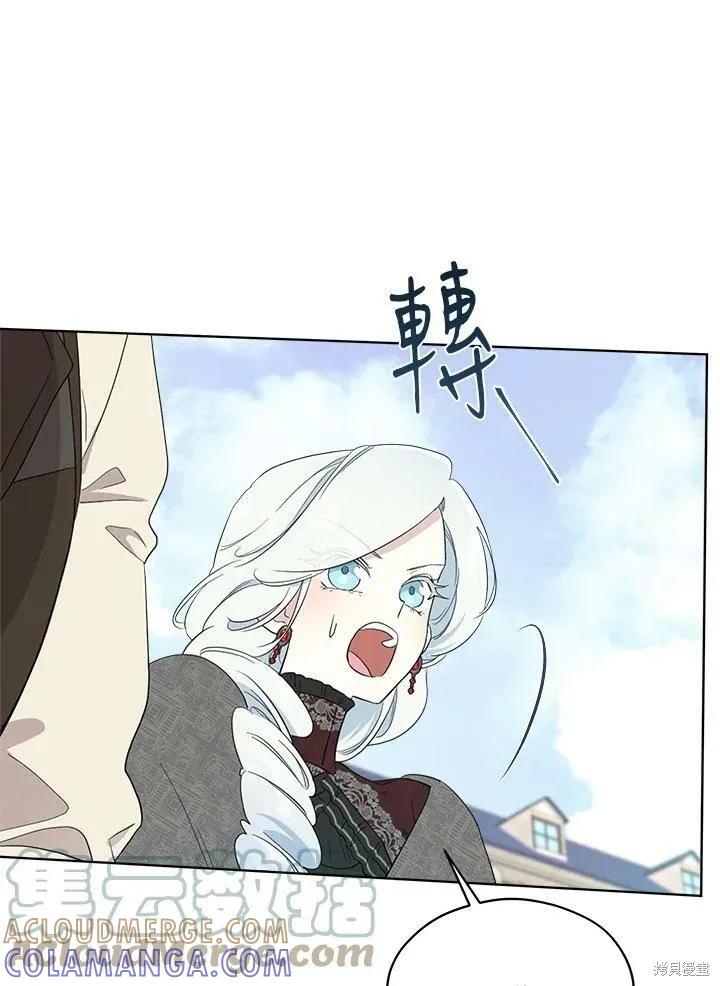 《成为男主的继母》第67话 第17页