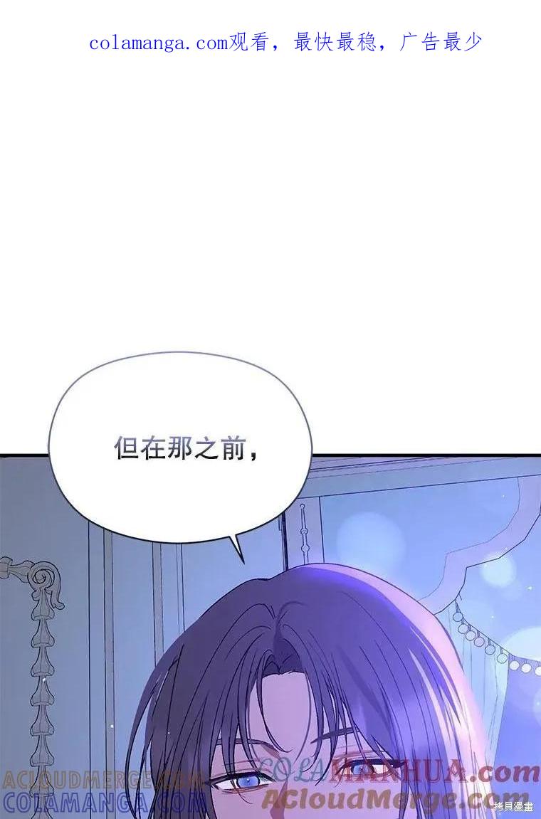 《并不是想引诱男主》第67话 第1页