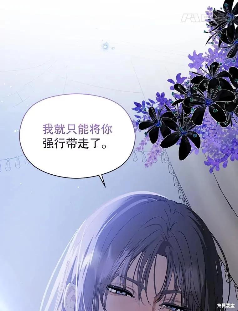 《并不是想引诱男主》第67话 第44页