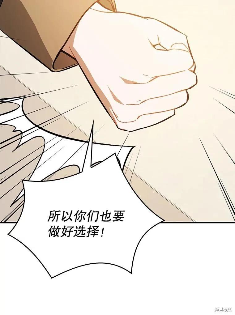 《并不是想引诱男主》第68话 第106页