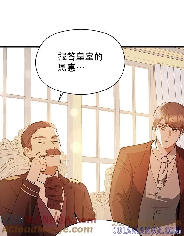 《并不是想引诱男主》第68话 第65页