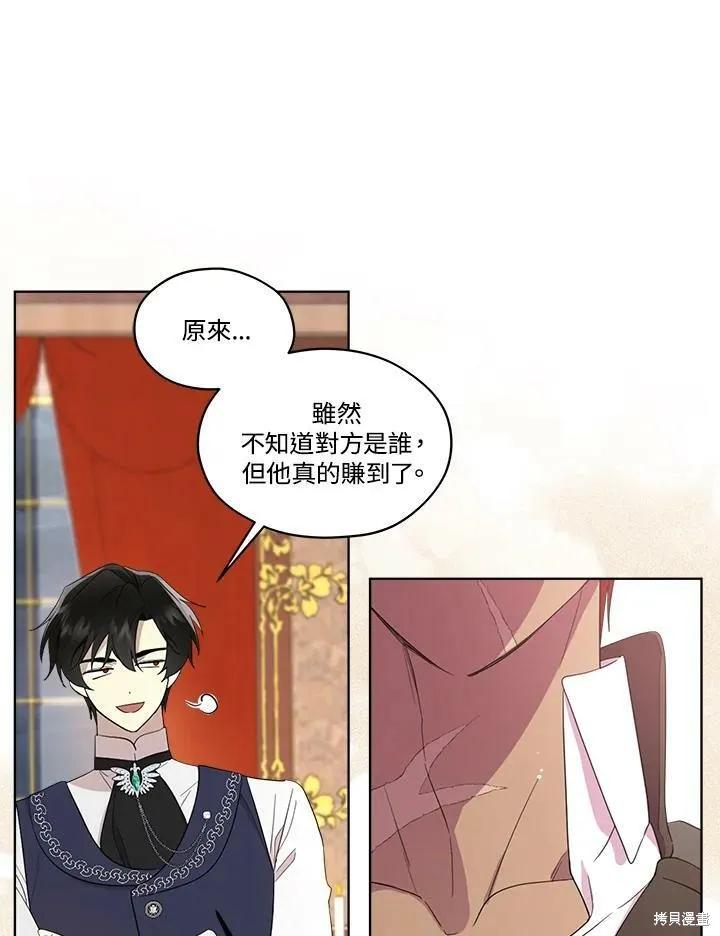 《成为男主的继母》第68话 第111页