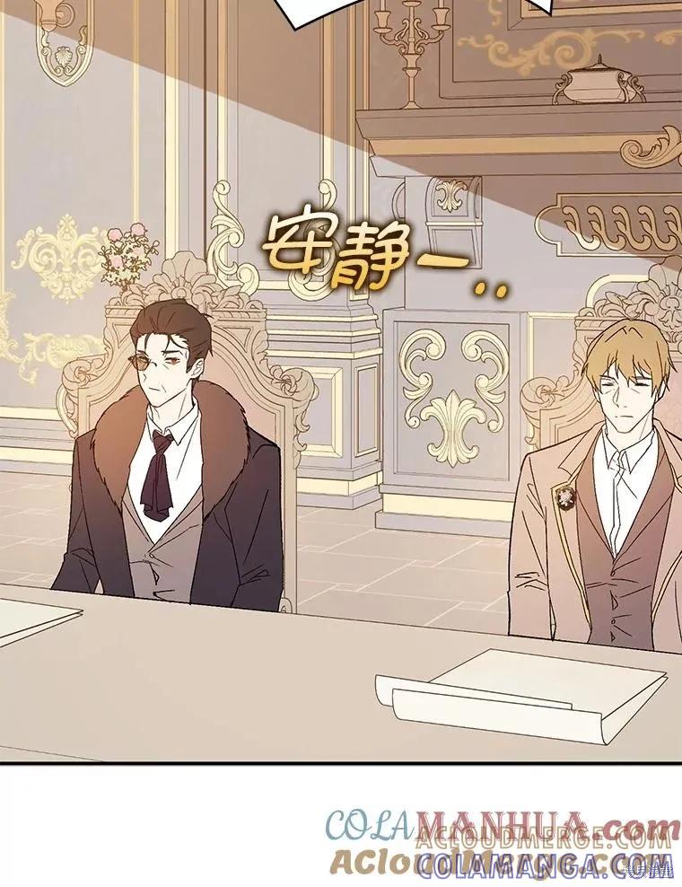 《并不是想引诱男主》第68话 第93页