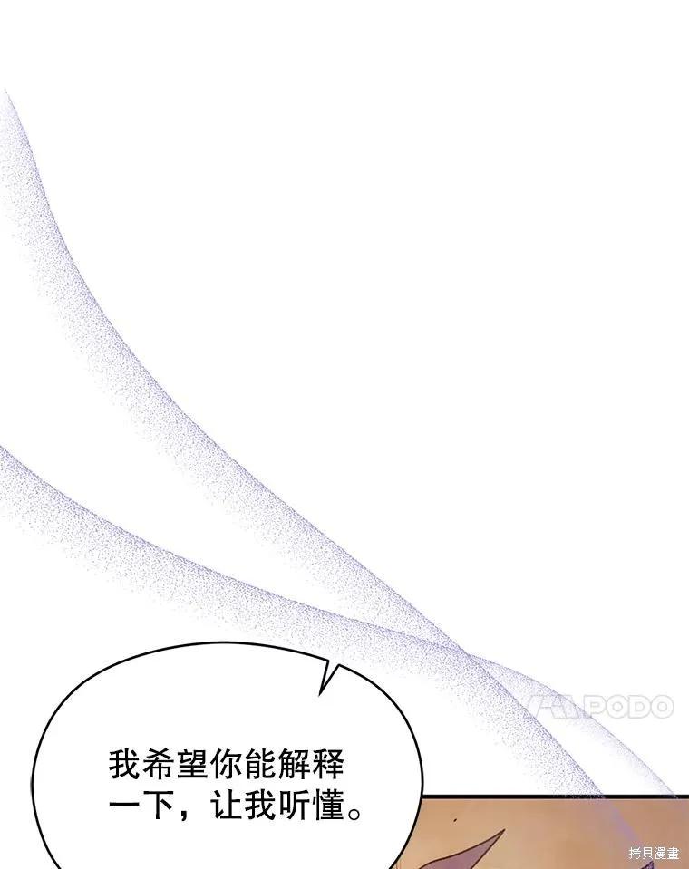 《并不是想引诱男主》第68话 第136页