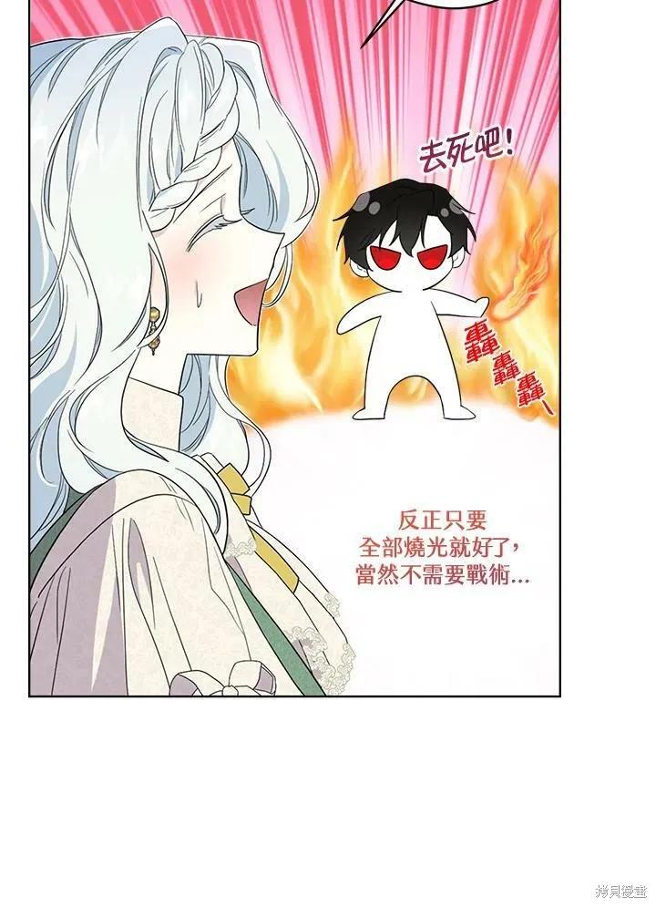 《成为男主的继母》第68话 第19页