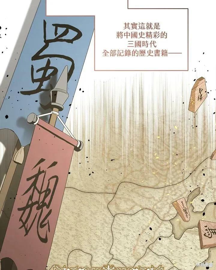 《成为男主的继母》第68话 第42页
