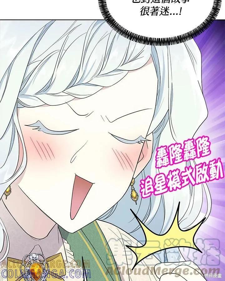 《成为男主的继母》第68话 第45页