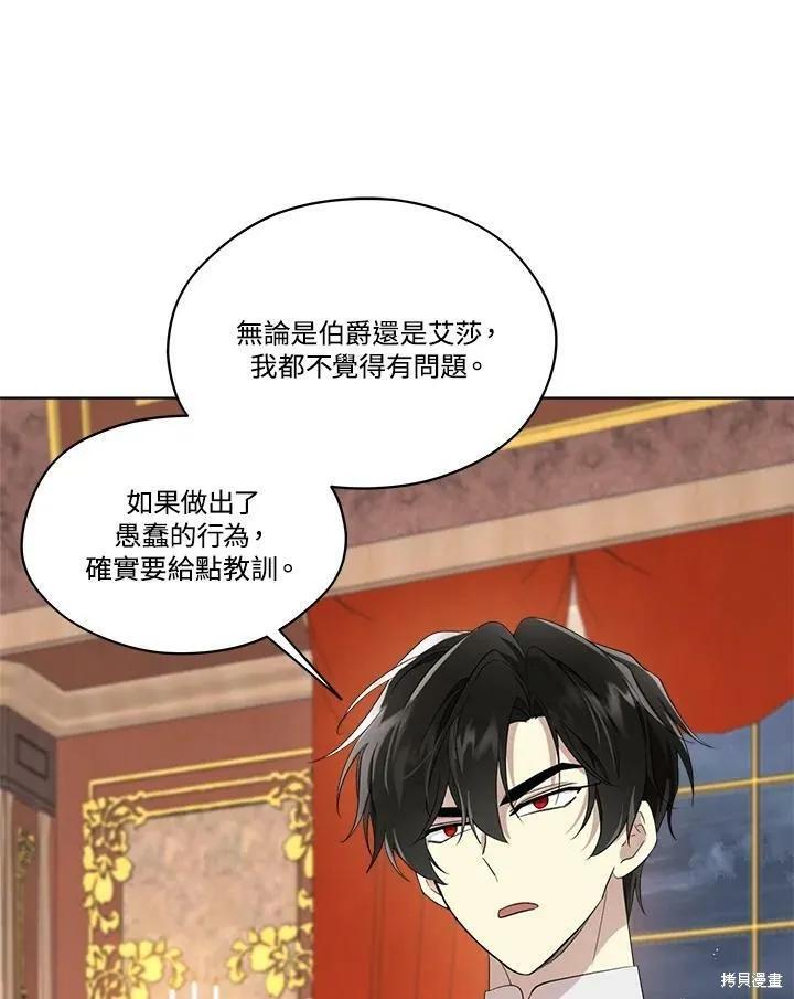 《成为男主的继母》第68话 第102页