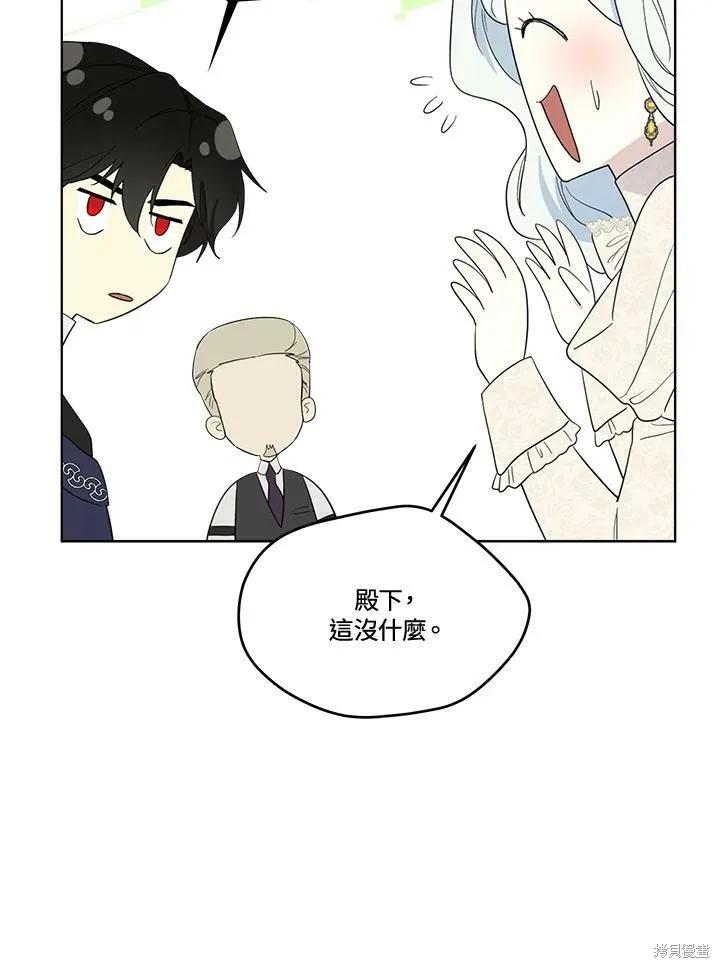 《成为男主的继母》第68话 第68页