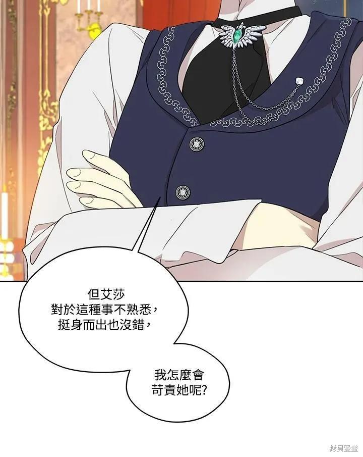 《成为男主的继母》第68话 第103页
