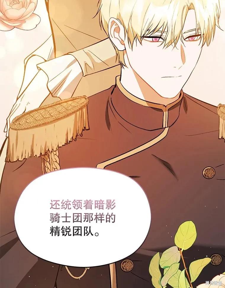 《并不是想引诱男主》第68话 第63页