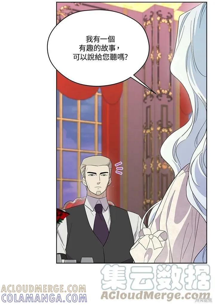 《成为男主的继母》第68话 第33页
