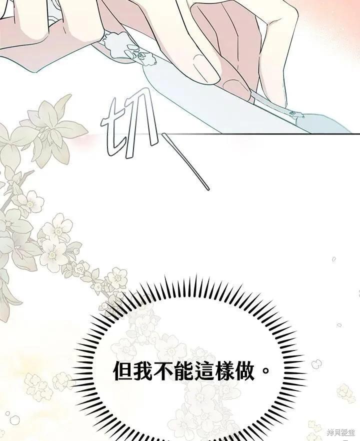 《成为男主的继母》第68话 第3页