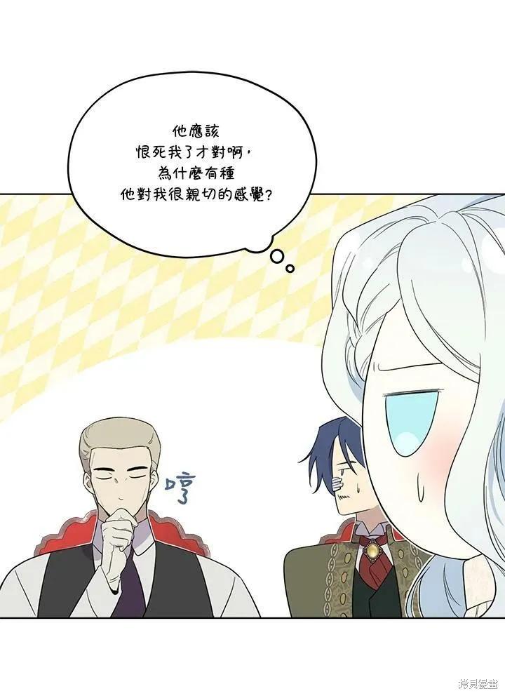《成为男主的继母》第68话 第16页