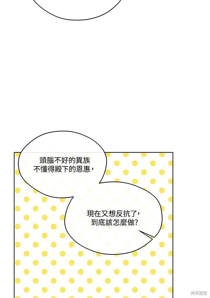 《成为男主的继母》第68话 第30页