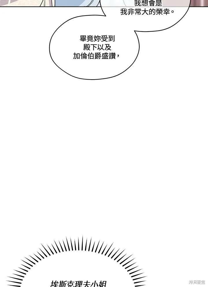 《成为男主的继母》第68话 第92页