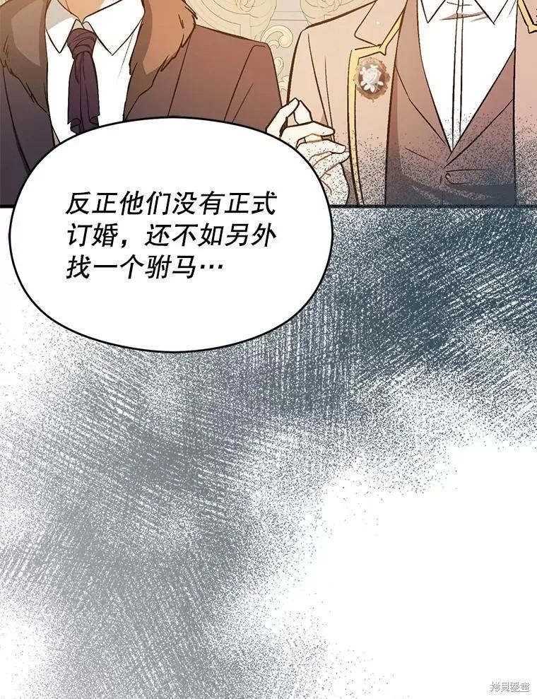 《并不是想引诱男主》第68话 第50页