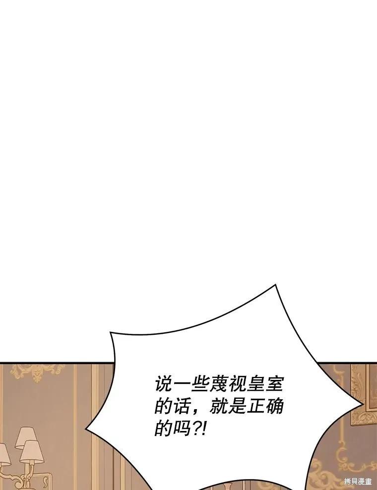 《并不是想引诱男主》第68话 第92页