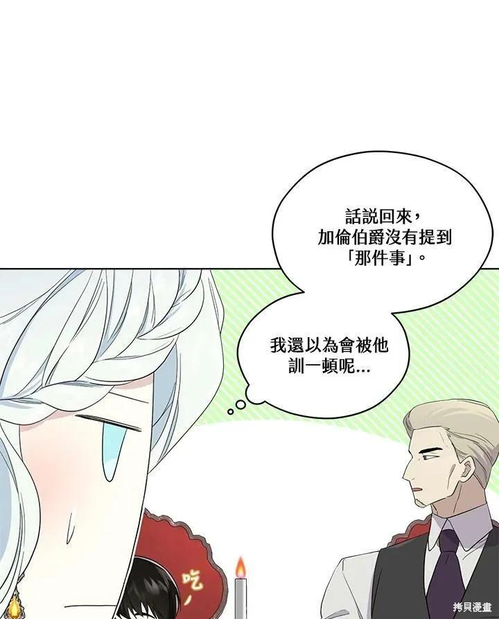 《成为男主的继母》第68话 第6页