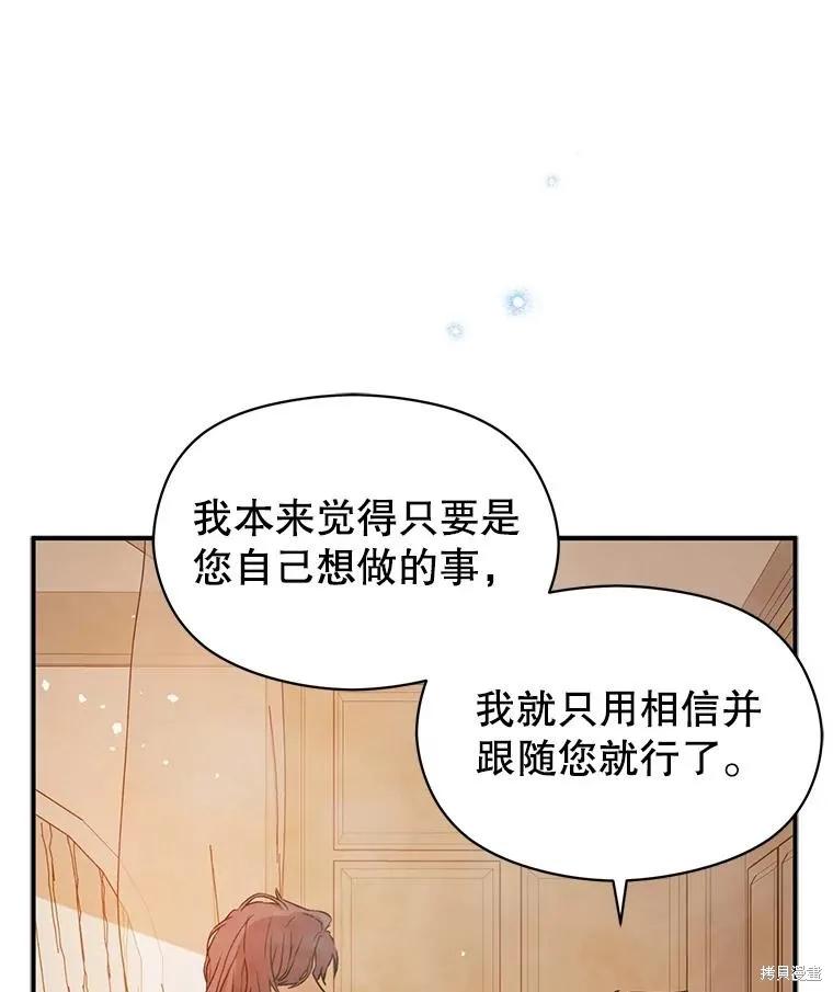 《并不是想引诱男主》第68话 第144页