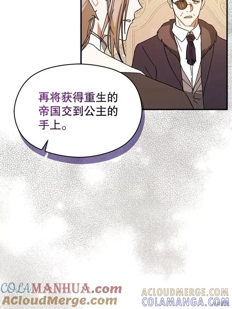 《并不是想引诱男主》第68话 第101页