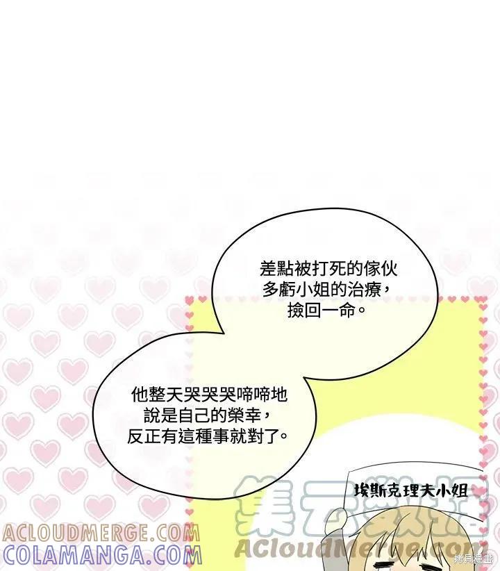 《成为男主的继母》第68话 第109页