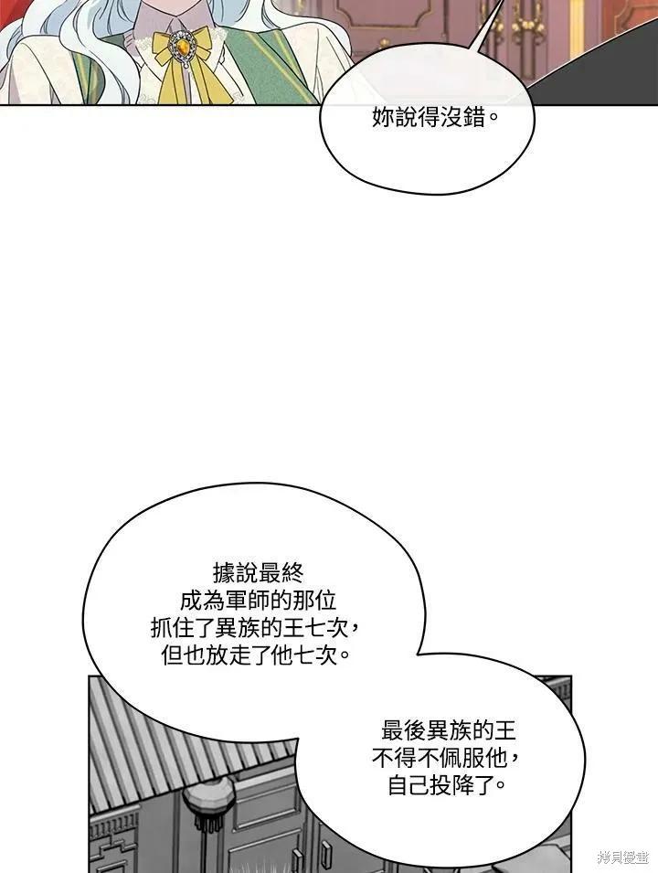《成为男主的继母》第68话 第39页