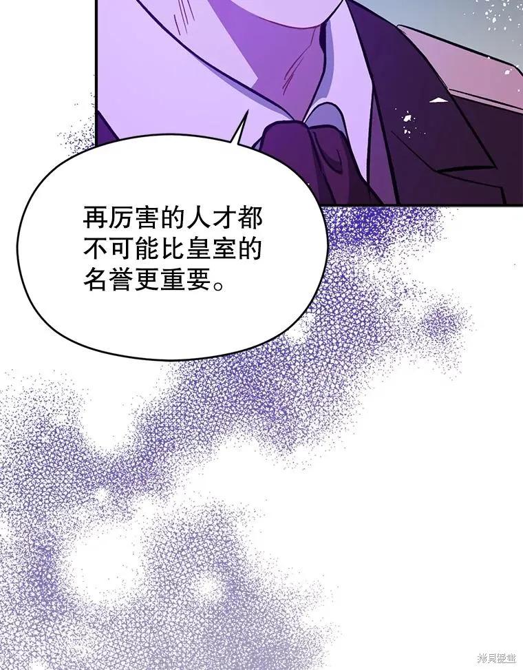 《并不是想引诱男主》第68话 第68页
