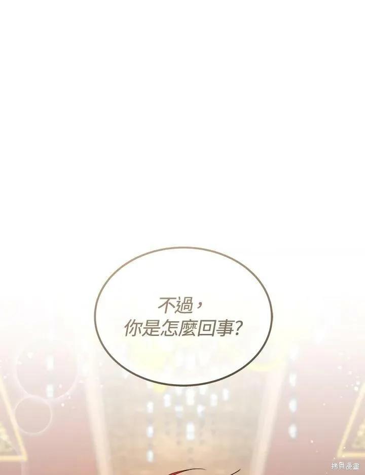 《成为男主的继母》第68话 第115页