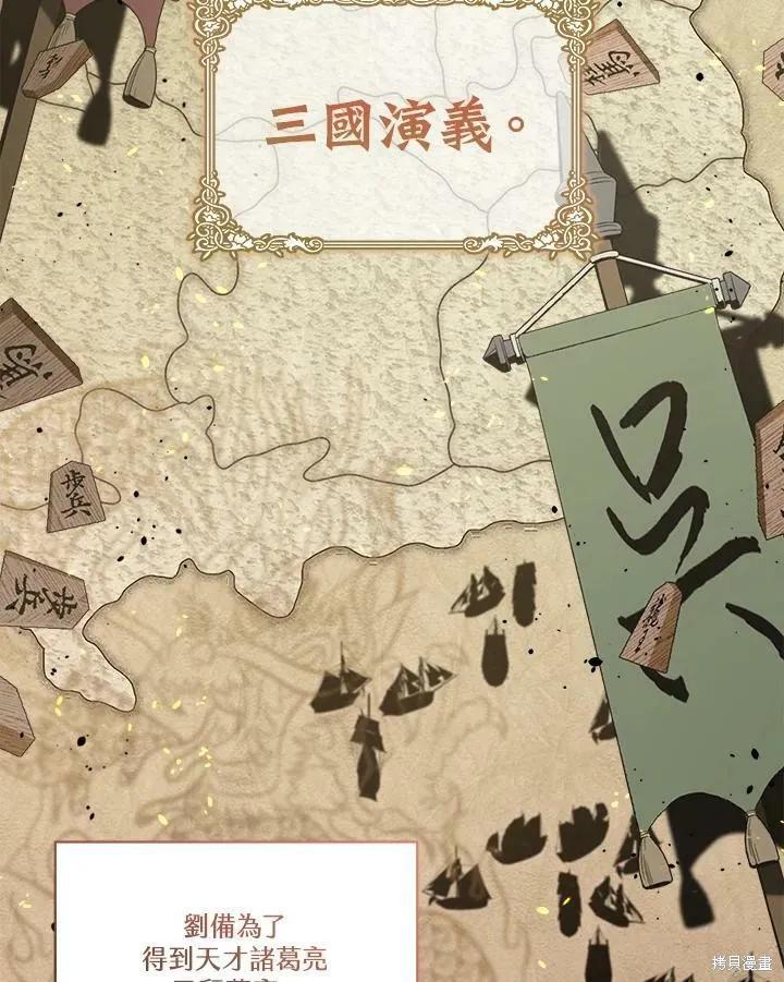 《成为男主的继母》第68话 第43页