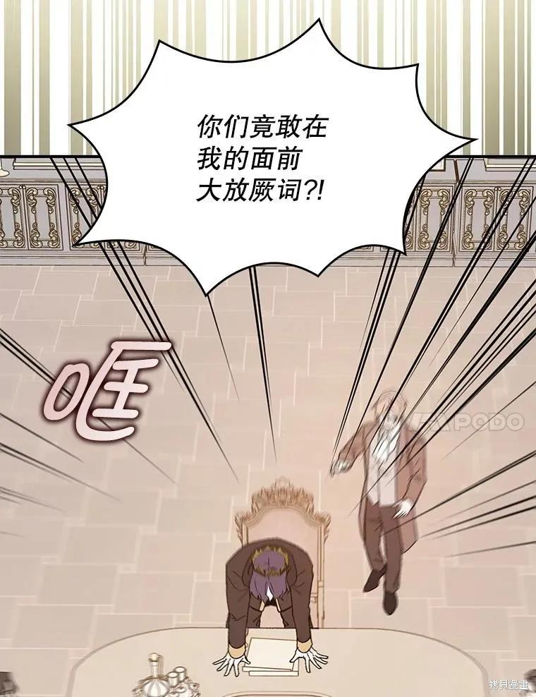 《并不是想引诱男主》第68话 第87页