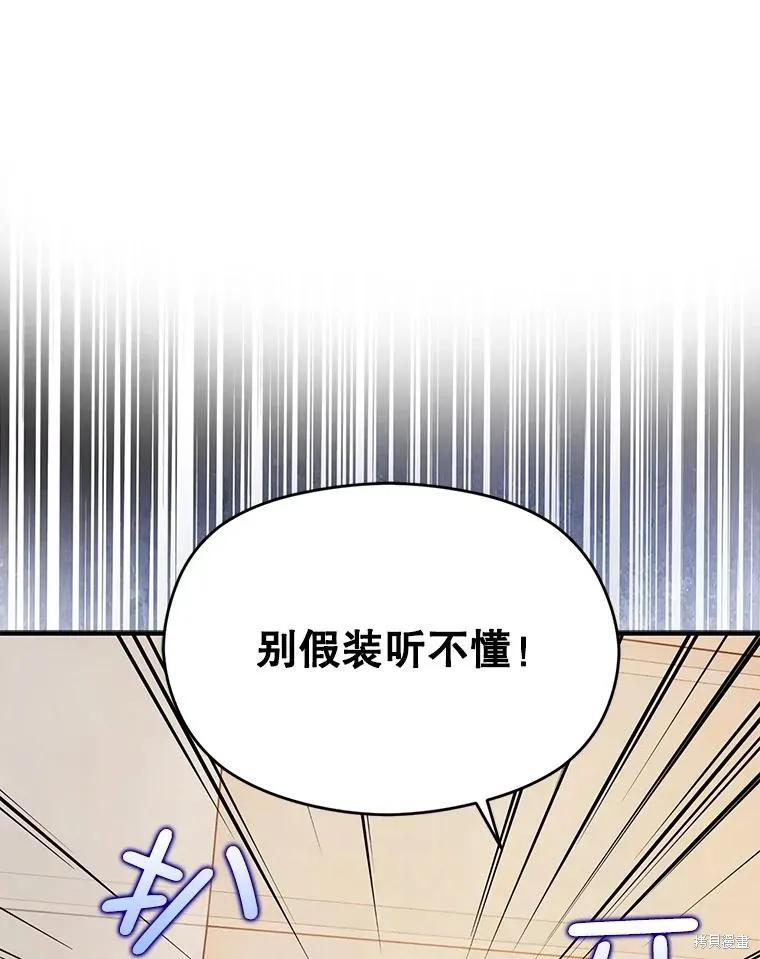 《并不是想引诱男主》第68话 第138页